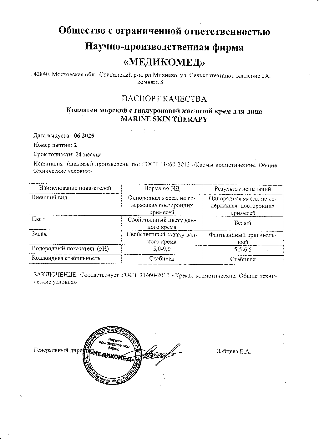 Паспорт №062025